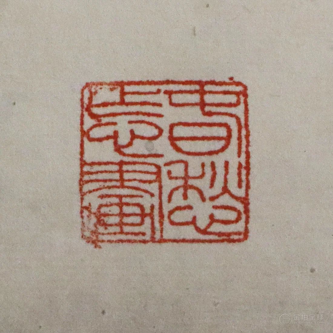 Chinese Scroll, Mark of Zhang Daqian 图片4