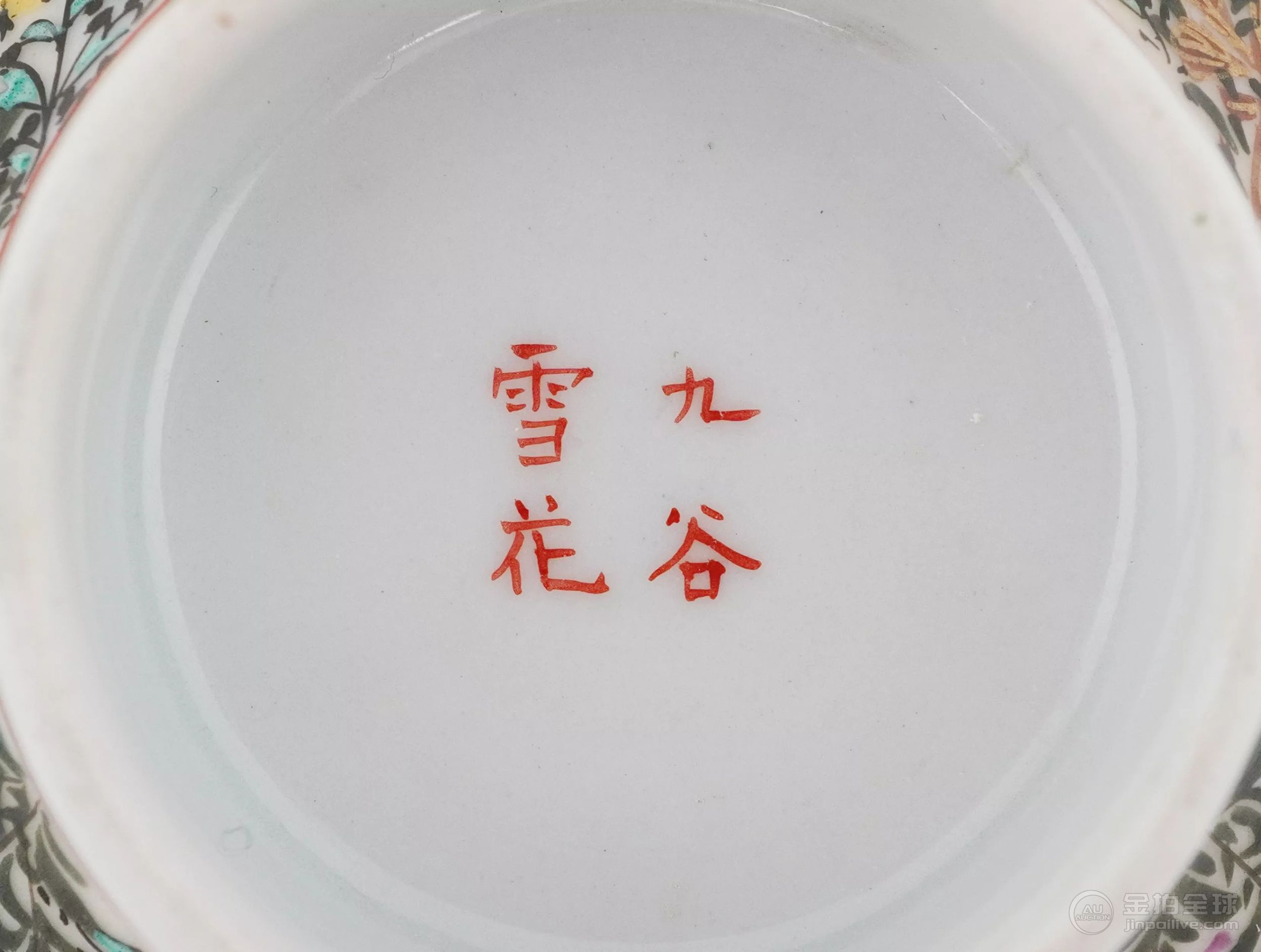 Japanese Kutani porcelain tea bowl hand painted with foliage, character marks to the base, 8cm in 图片7