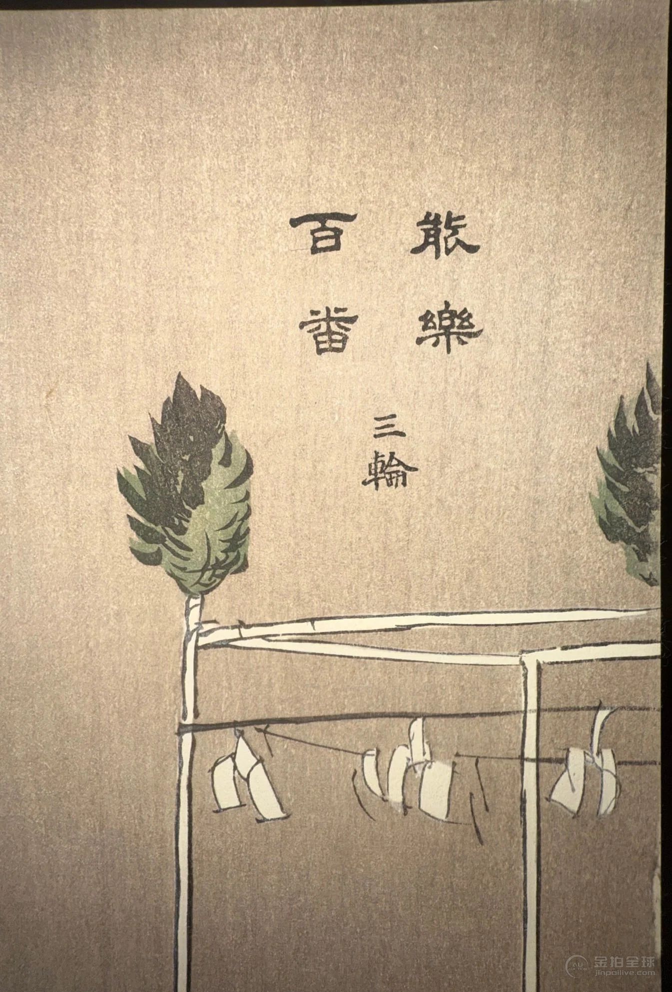 ANTIQUE JAPANESE WOODBLOCK PRINT BY TSUKIOKA KOGYO (1869-1927) TITLED MIWA, 14IN x 17IN (36cm x 图片5