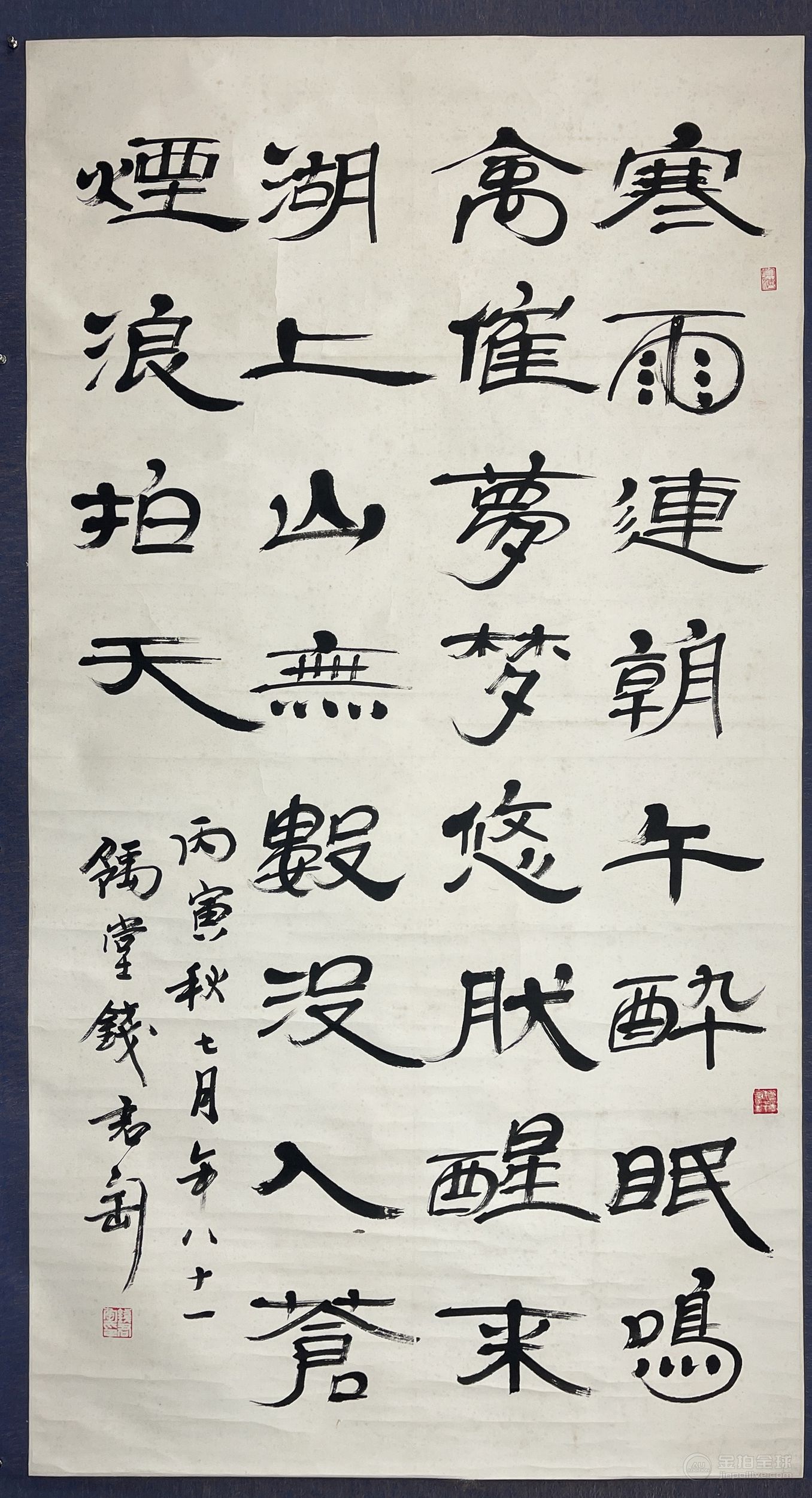 錢君匋 書法中堂 图片1