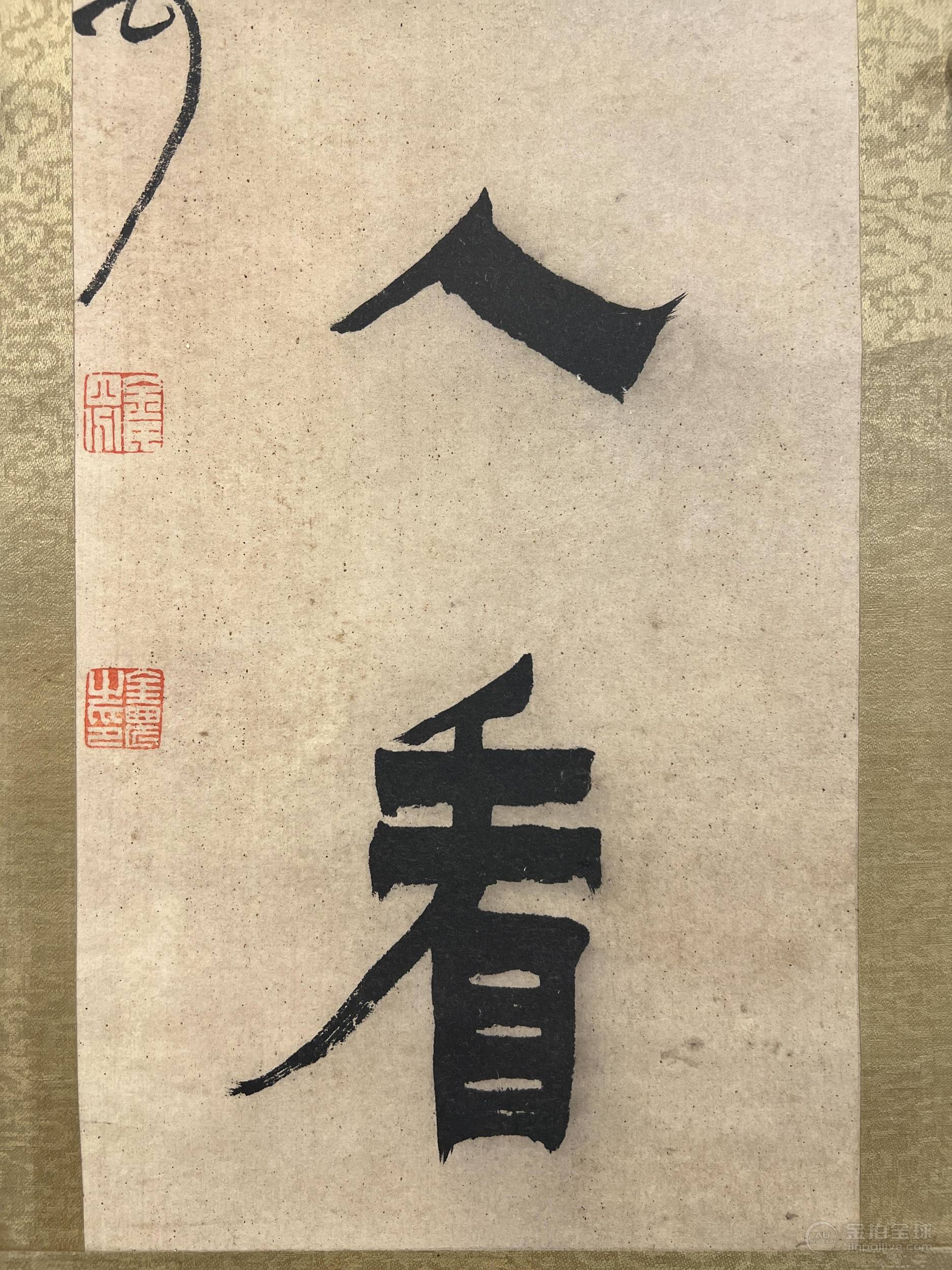 金農 書法對聯 图片7