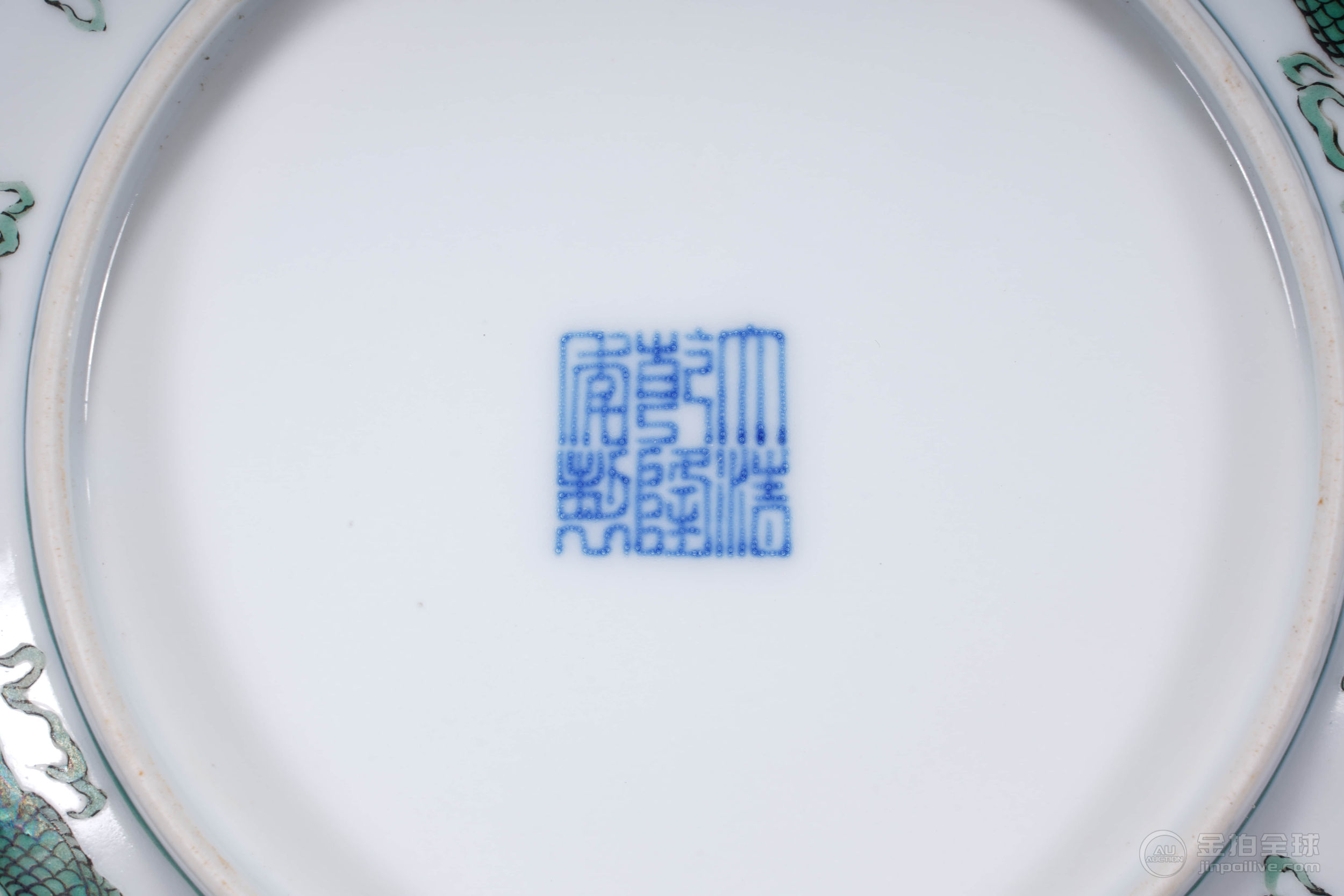 Qing gan long white glaze green dragon pattern plate | 清乾隆 白釉綠彩龍紋盤 图片4