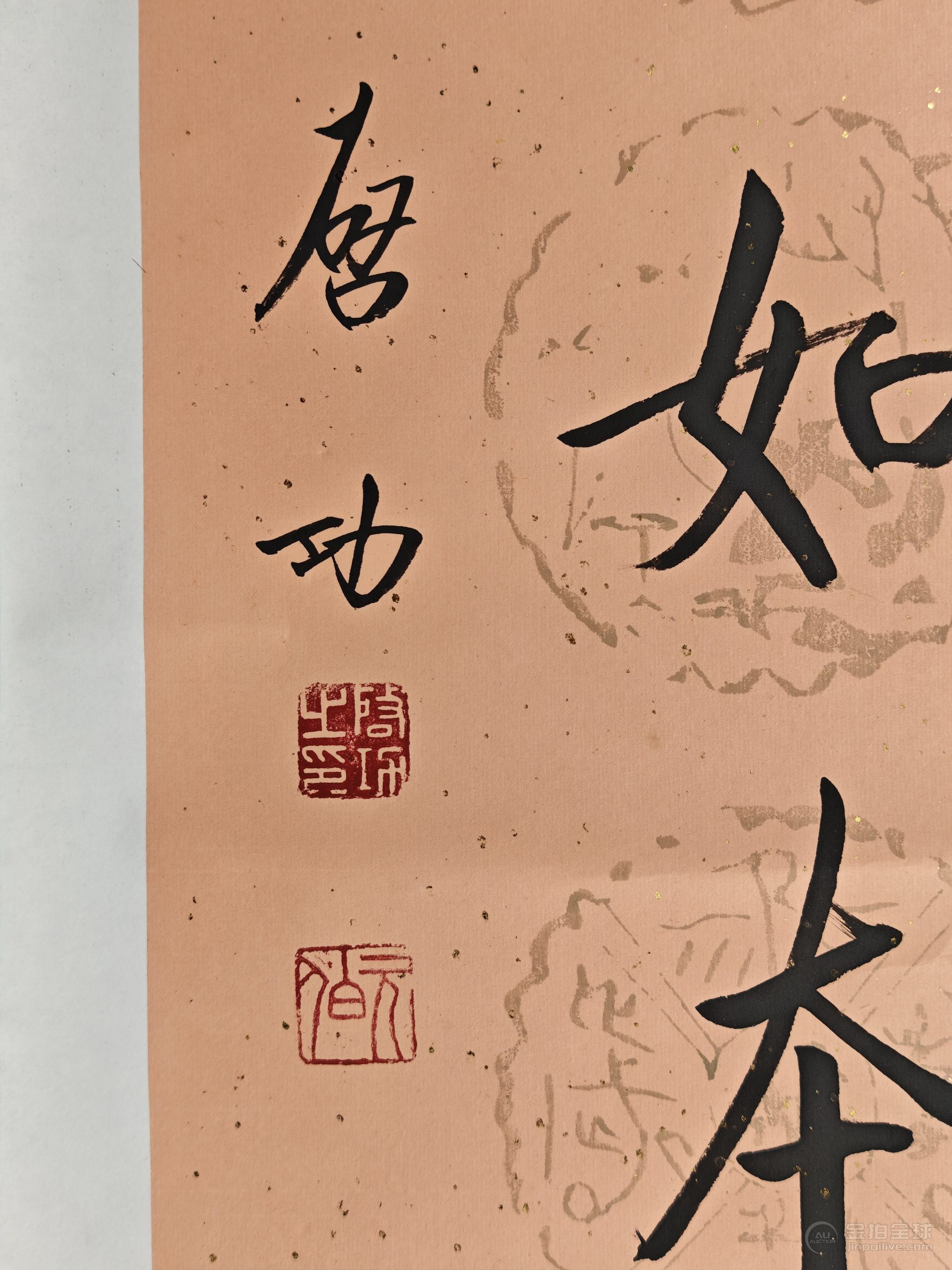 启功 书法对联 图片2