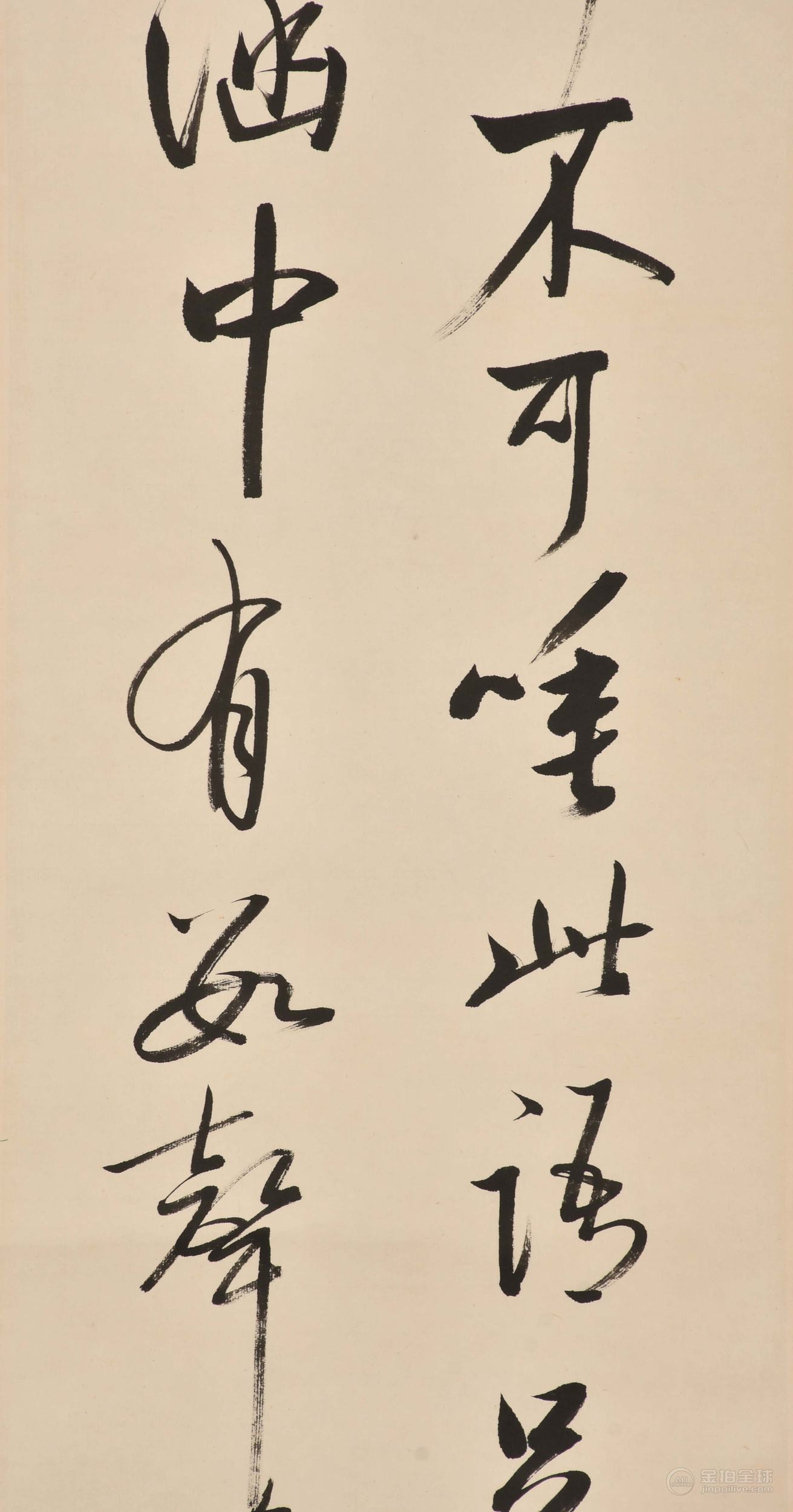 启功 书法 图片4