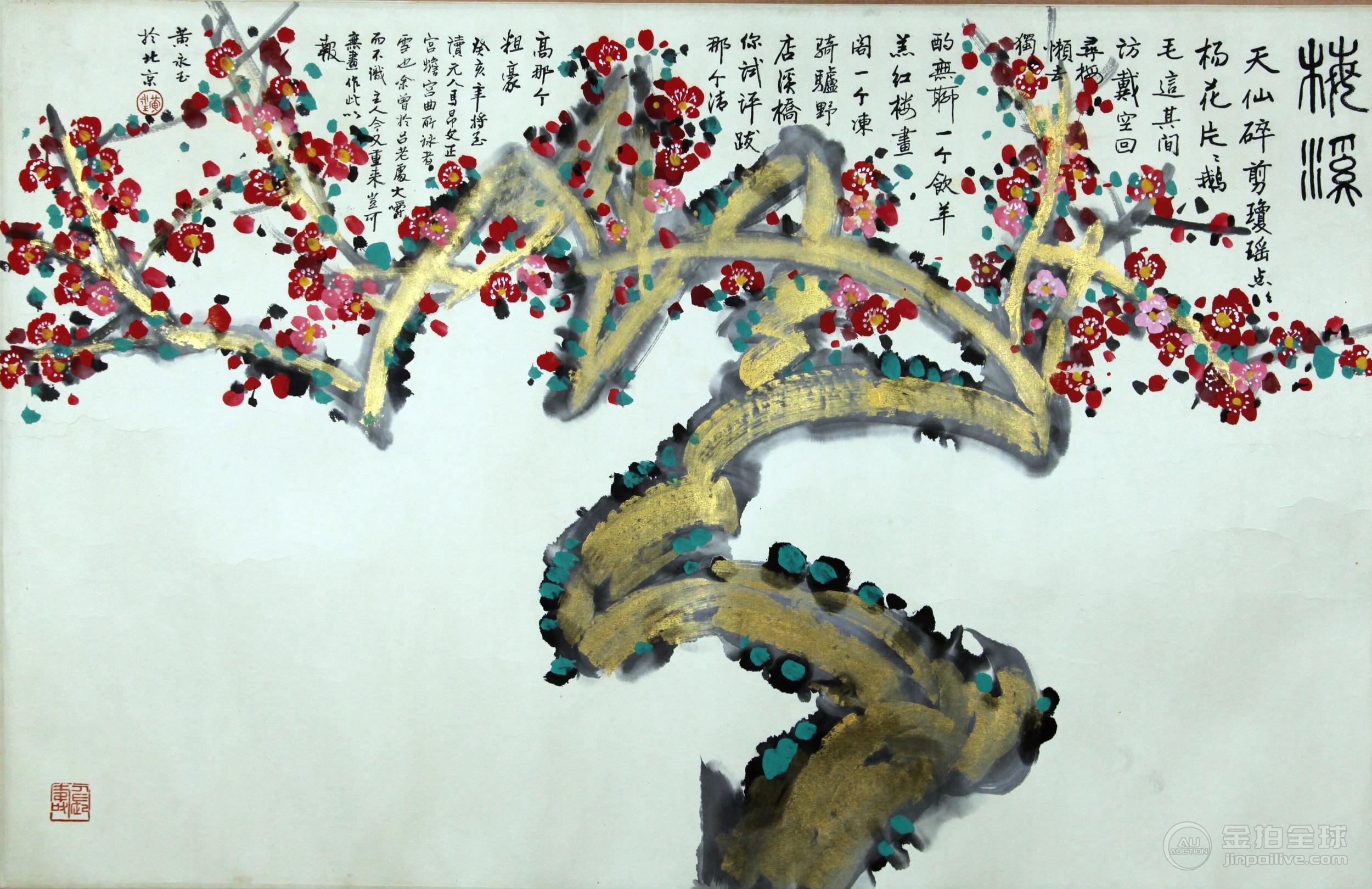 黄永玉 梅溪（著录于《黄永玉作品集》） 图片2