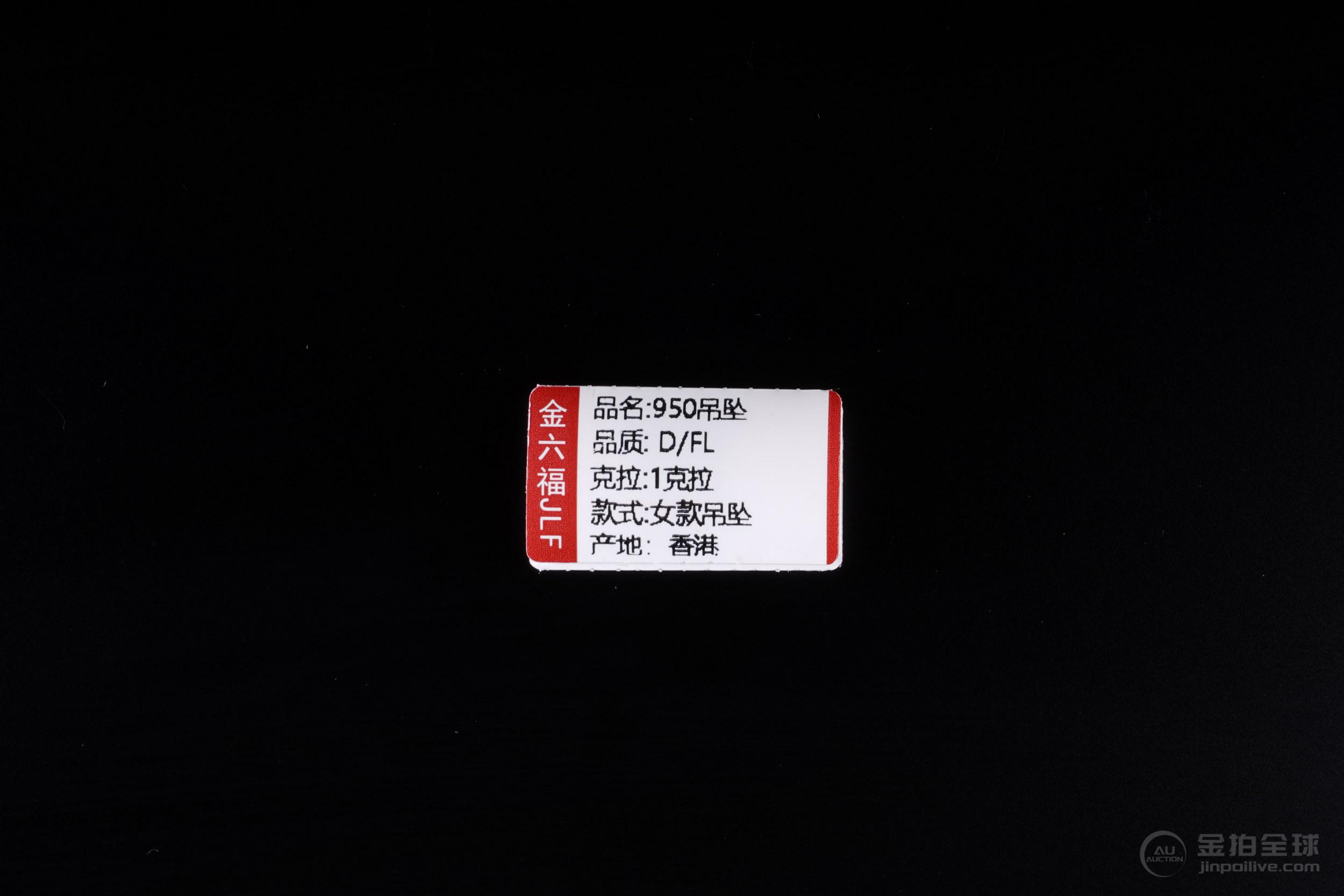 当代 S950镶钻吊坠 图片2