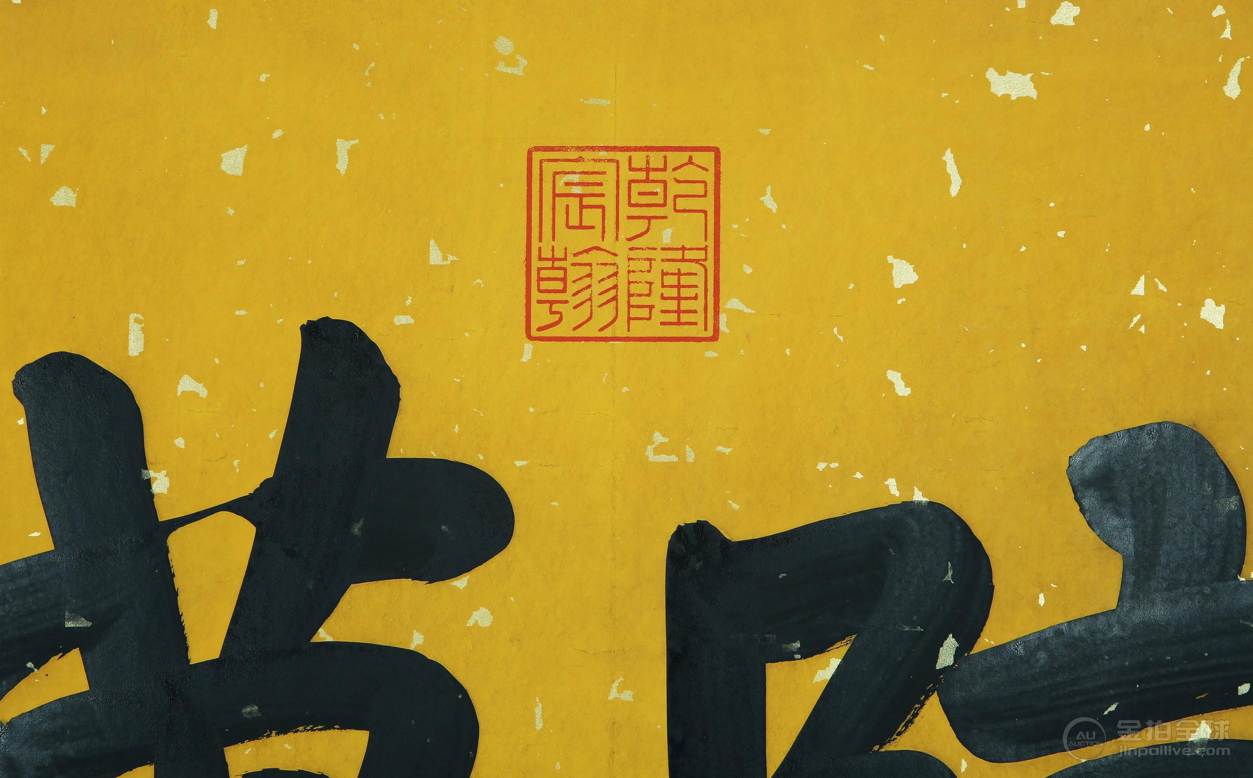 乾隆 书法 图片7