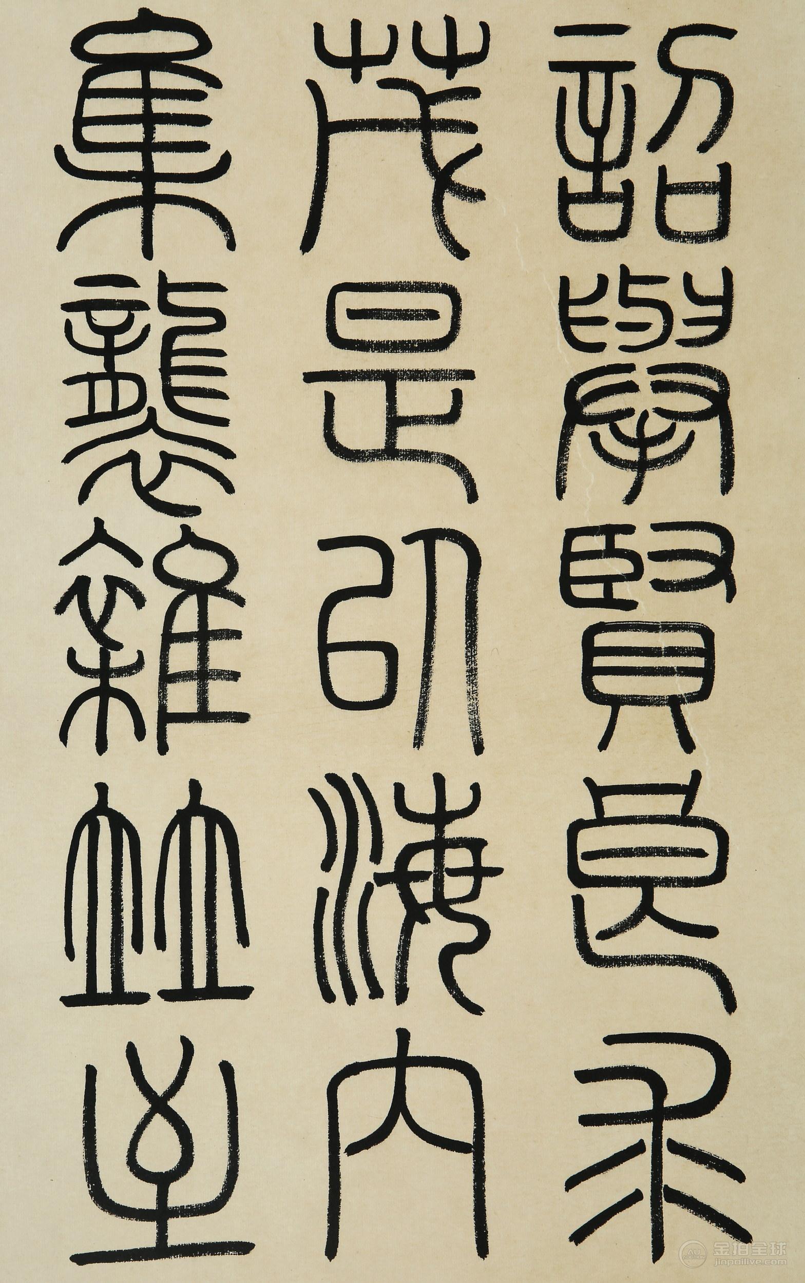 伊立勋 书法 图片4