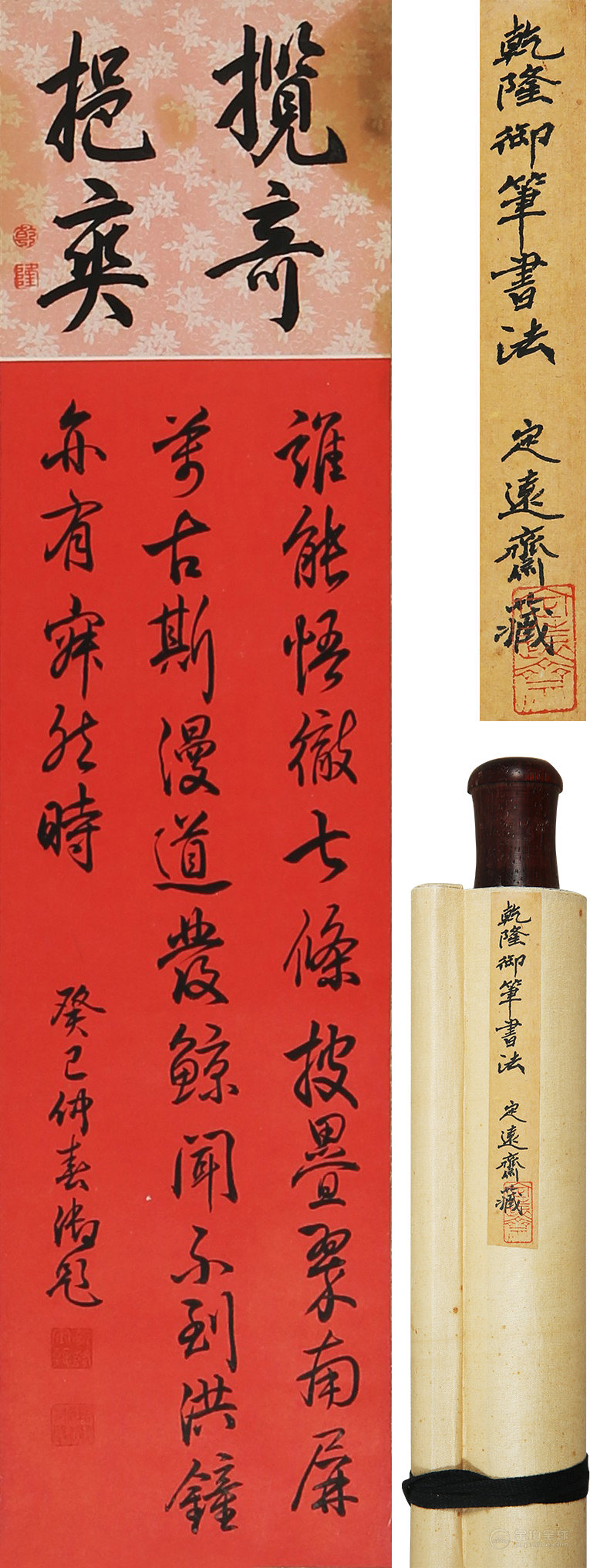 乾隆 书法 图片1
