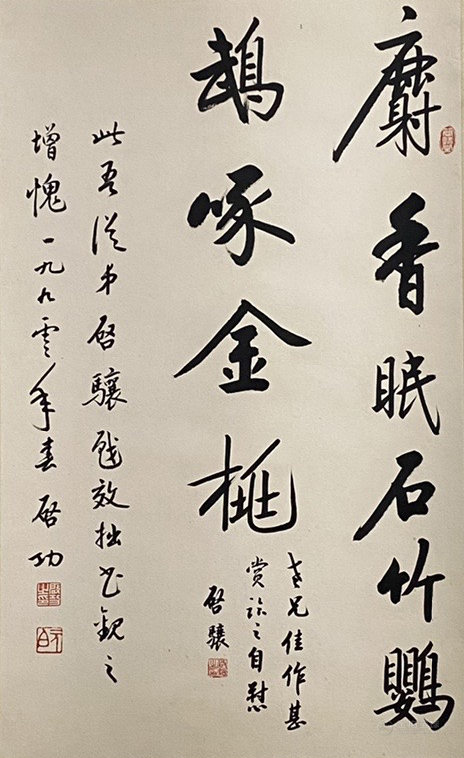 启功、启骧 书法 图片1
